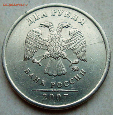 2руб 2007ммд - полный раскол аверса   12.09. 22-00мск - 006.JPG