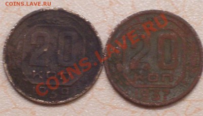 20 копеек 1937г. и 1939г. - 100_2340-1