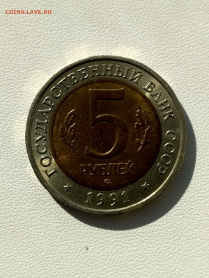 СССР,5 рублей 1991г(КК,Рыбный филин) до 12.09.2019 - IMG_20190910_091132_HDR