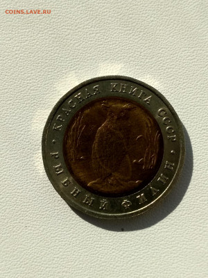 СССР,5 рублей 1991г(КК,Рыбный филин) до 12.09.2019 - IMG_20190910_091142_HDR