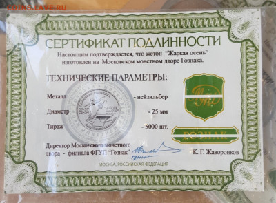 Жаркая осень.2000 г.ММД. 5 т.экз. тираж.До 14.09.2019 в 2200 - 20190910_100025
