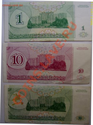 Купоны Приднестровья 1р, 10р, 50 р - Приднестровье -11.JPG