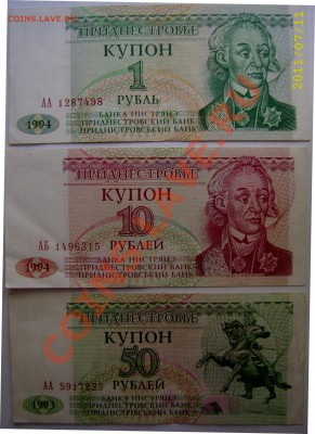 Купоны Приднестровья 1р, 10р, 50 р - Приднестровье-22.JPG