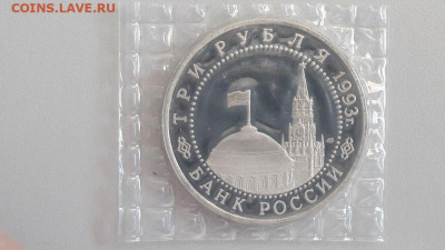 3р 1993г Курская дуга пруф запайка, до 16.09 - О Дуга-2