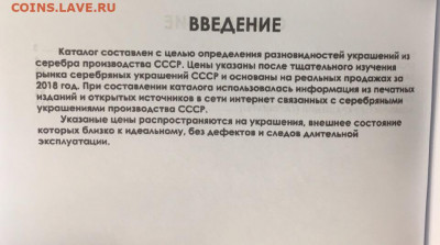 Каталог украшений из серебра производства СССР, фикс - введение