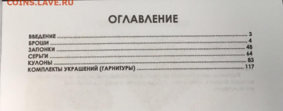 Каталог украшений из серебра производства СССР, фикс - содержание