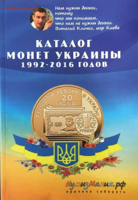 Каталог монет УКРАИНЫ, фикс - украина