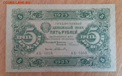 5 рублей 1923 год aUNC. До 14.09.19г в 22.15 МСК. - 2019-04-11 14.18.29