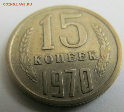 15 копеек 1970 подлинность - IMG_20190910_112631