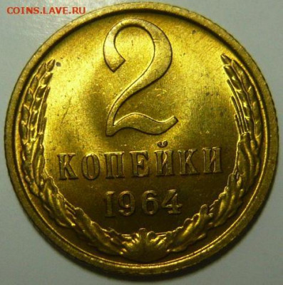 2 копейки 1964 UNC - P1190204.JPG