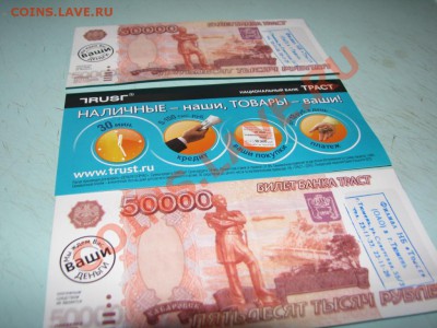 Сертификаты, реклама в виде денег, карты оплаты, билет - IMG_0163.JPG