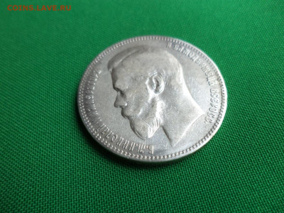 1 рубль 1898 года (АГ) - DSC06845.JPG