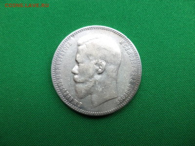 1 рубль 1898 года (АГ) - DSC06843.JPG