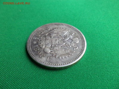 1 рубль 1898 года (АГ) - DSC06841.JPG