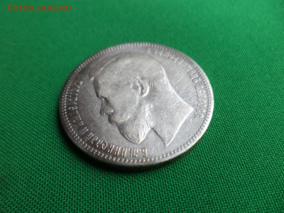 1 рубль 1897 года (АГ) - DSC06837.JPG