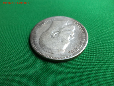 1 рубль 1897 года (АГ) - DSC06836.JPG