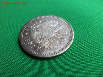 1 рубль 1897 года (АГ) - DSC06831.JPG