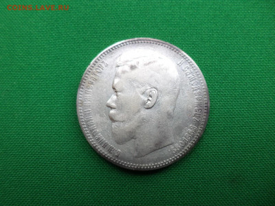 1 рубль 1896 года (АГ) - DSC06825.JPG