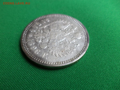 1 рубль 1896 года (АГ) - DSC06823.JPG