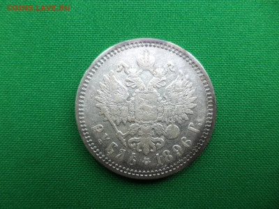 1 рубль 1896 года (АГ) - DSC06822.JPG
