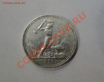 50 копеек ---1927---до 20.07 в 22.00мск - DSC01276.JPG