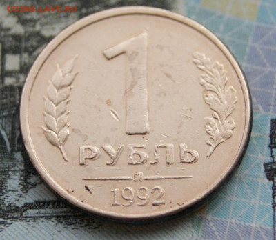 1 рубль 1992 двоение-троение + 10 коп. 1991 раскол-14.09.19. - 1992-р1