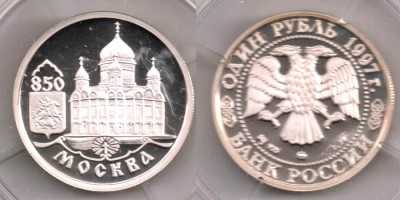 Российское серебро (ПРУФ) - 3 шт. ОПТ :) - 1rub1997-xram-xrista