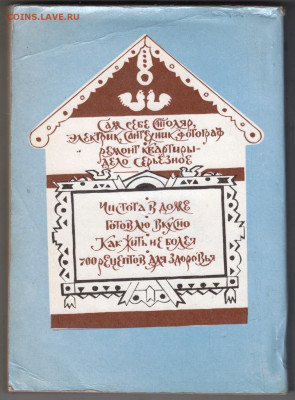 Хозяину и Хозяйке 1993 г. до 16.09.19 г. в 23.00 - 022