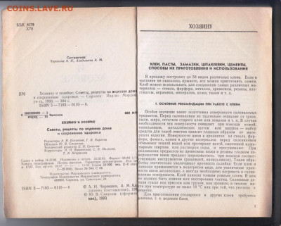 Хозяину и Хозяйке 1993 г. до 16.09.19 г. в 23.00 - 023