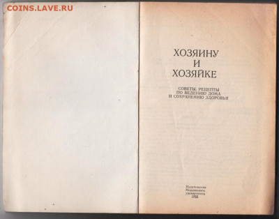 Хозяину и Хозяйке 1993 г. до 16.09.19 г. в 23.00 - 025