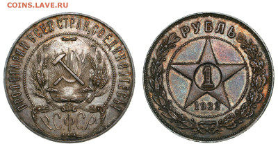 1 рубль 1922 ПЛ - 22