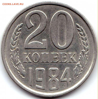 20 коп 1980-84гг. шт.3.2 3к 1979 - 8шт до 16.09.19. 22-00 Мс - 20 коп 1984г. шт.3.2  3к1979г.