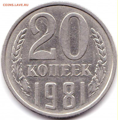 20 коп 1980-84гг. шт.3.2 3к 1979 - 8шт до 16.09.19. 22-00 Мс - 20 коп 1981г. шт.3.2 3к 1979