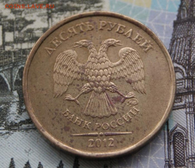 1 рубль + 10 рублей 2012 ммд с расколами до 14.09.2019 в 22 - 2012 м-а