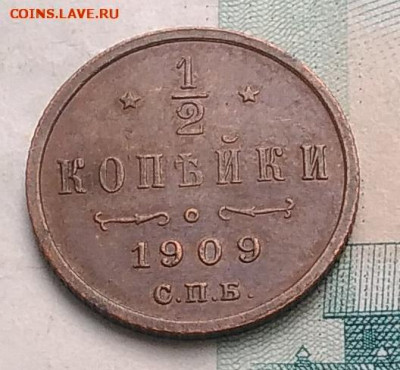 2 копейки 1909 года до 13.09.2019 - IMG_20190726_164020
