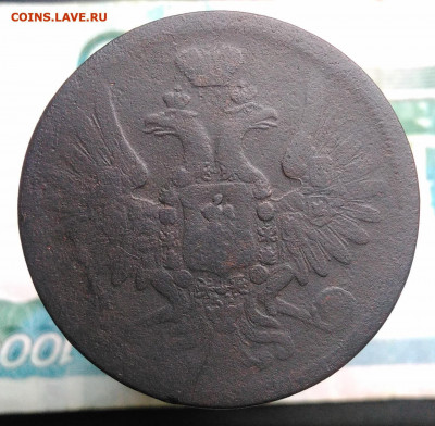 5 копеек 1857 года до 13.09.2019 - IMG_20190809_152911