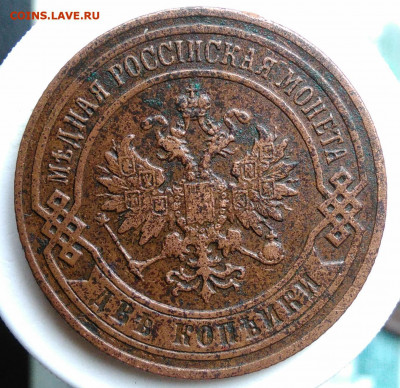 2 копейки 1901 года до 13.09.2019 - IMG_20190809_130423