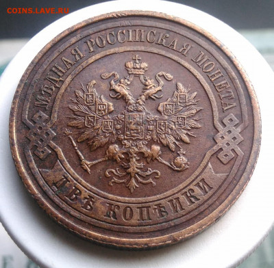 2 копейки 1916 года до 13.09.2019 - IMG_20190804_181837