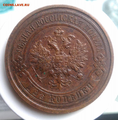 2 копейки 1912 года до 13.09.2019 - IMG_20190804_181213