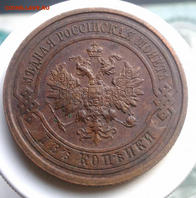 2 копейки 1912 года до 13.09.2019 - IMG_20190804_181218