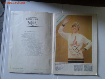 Вязание и мода 1980 до 15.09.19 - 20190901_150302