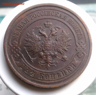 2 копейки 1914 года до 13.09.2019 - IMG_20190804_181301