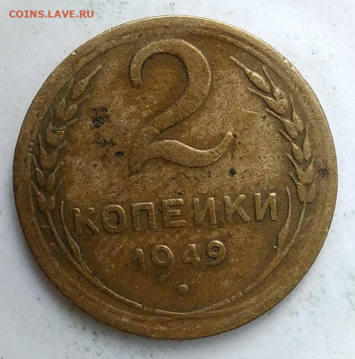 2 копейки 1949 года до 13.09.2019 - IMG_20190907_171232