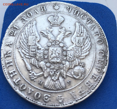 1 рубль 1841, НГ - 5A4918C3-B009-4C80-A41E-BF0DF4252A51