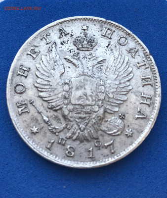 Полтина 1817, ПС - A8555AD8-9CF8-464B-8E77-C97243C89654