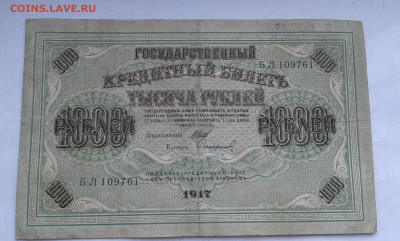 1000 руб.  1917 г.    2шт.       13.09.19.  22.00 - 20190131_140712[1]