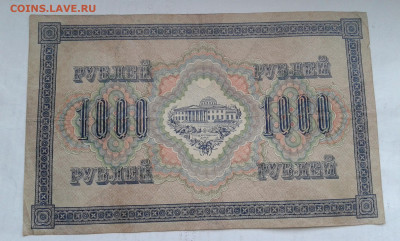 1000 руб.  1917 г.    2шт.       13.09.19.  22.00 - 20190131_140720[1]