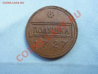 ПОЛУШКА 1727 г. до 22 июля 2011 в 22-00 - MEMO0019.JPG