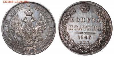 Полтина 1845, КБ - 1845+