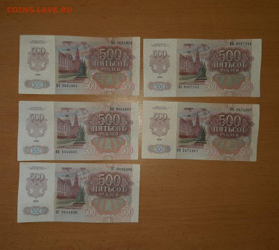 500 руб 1992 5 шт до 16 сентября - бона 500 92 5 шт 1 2